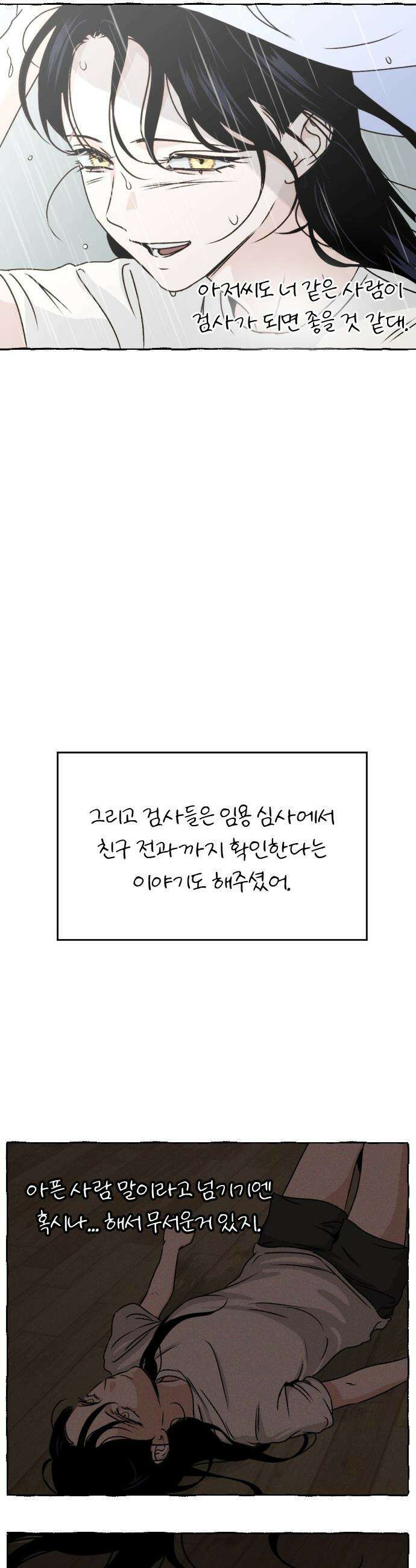 품위증명 - 56． 사각지대(2) 32