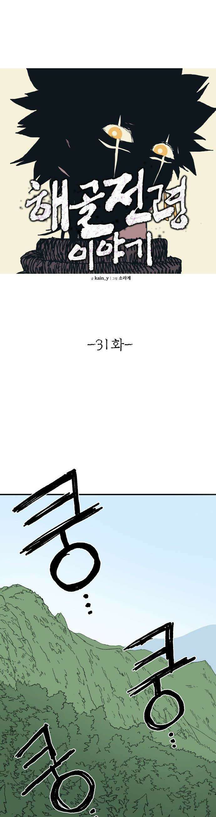 해골전령 이야기 - 31． 껍데기만 남은． 5