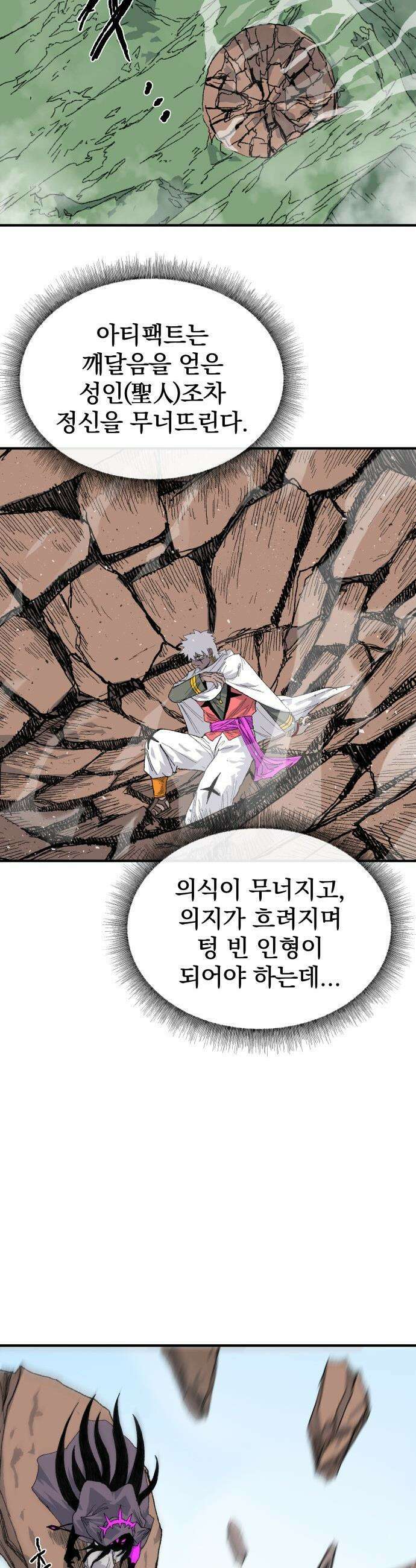 해골전령 이야기 - 31． 껍데기만 남은． 11