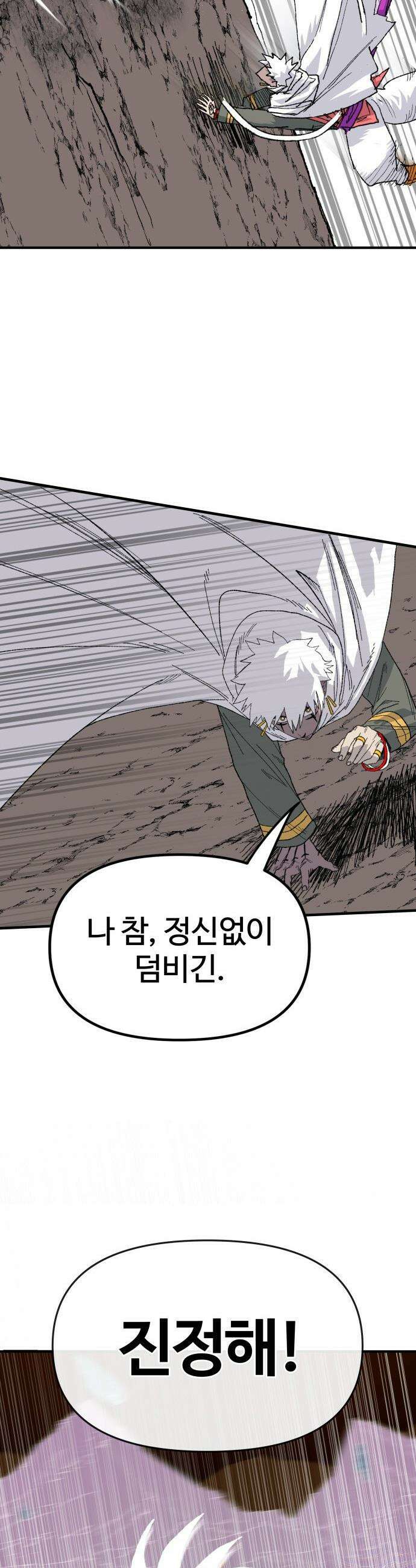 해골전령 이야기 - 31． 껍데기만 남은． 15
