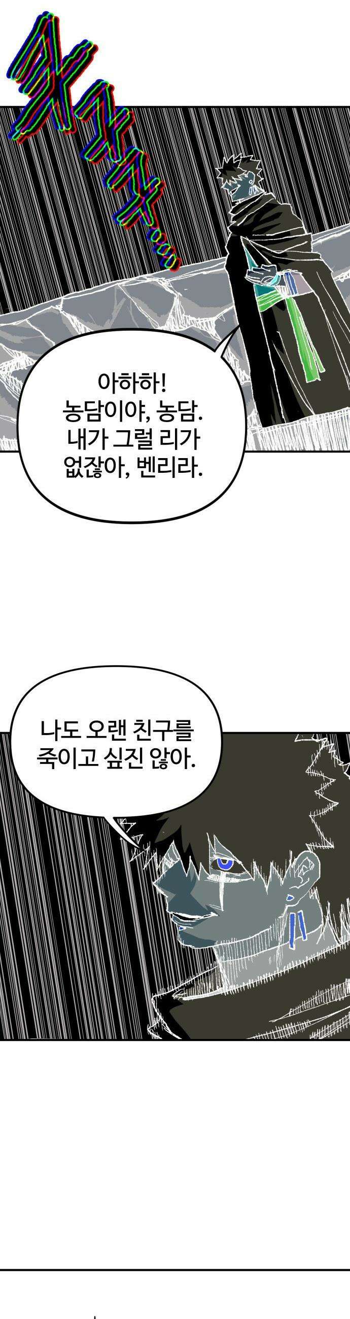 해골전령 이야기 - 31． 껍데기만 남은． 22