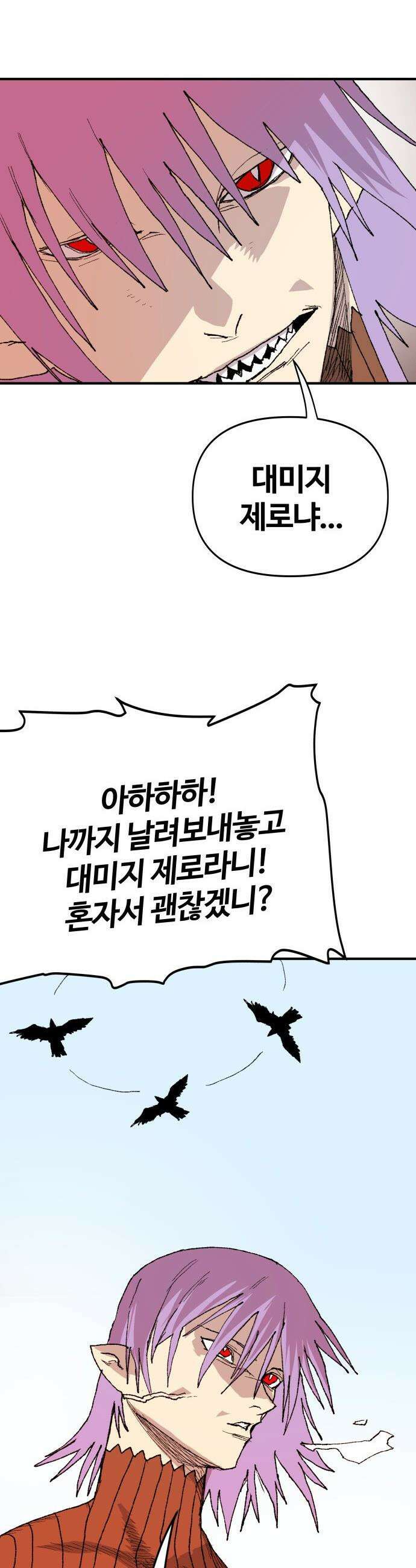 해골전령 이야기 - 31． 껍데기만 남은． 31