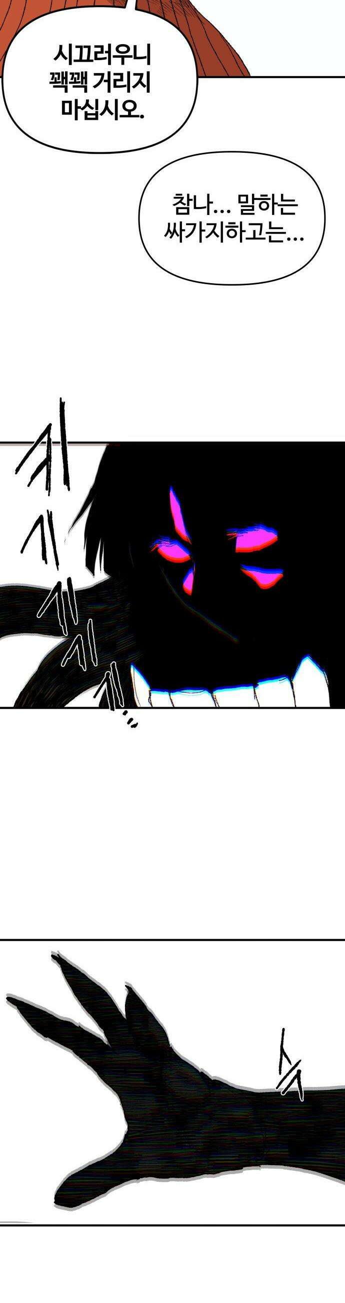해골전령 이야기 - 31． 껍데기만 남은． 32