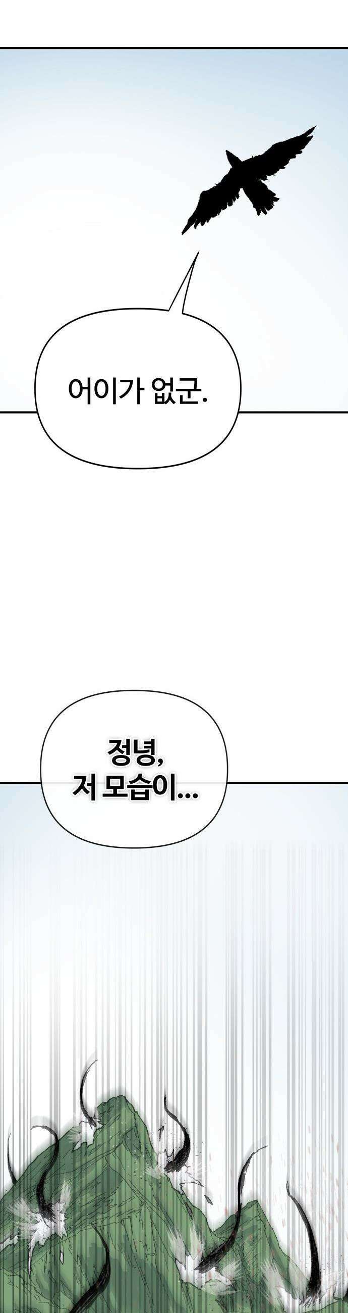 해골전령 이야기 - 31． 껍데기만 남은． 49