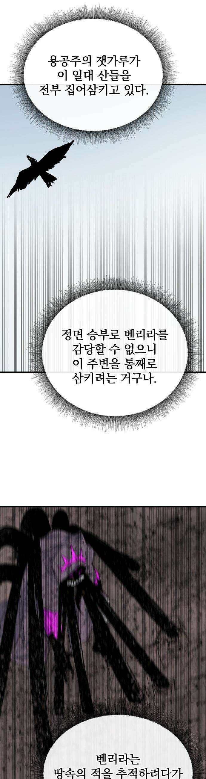 해골전령 이야기 - 31． 껍데기만 남은． 54
