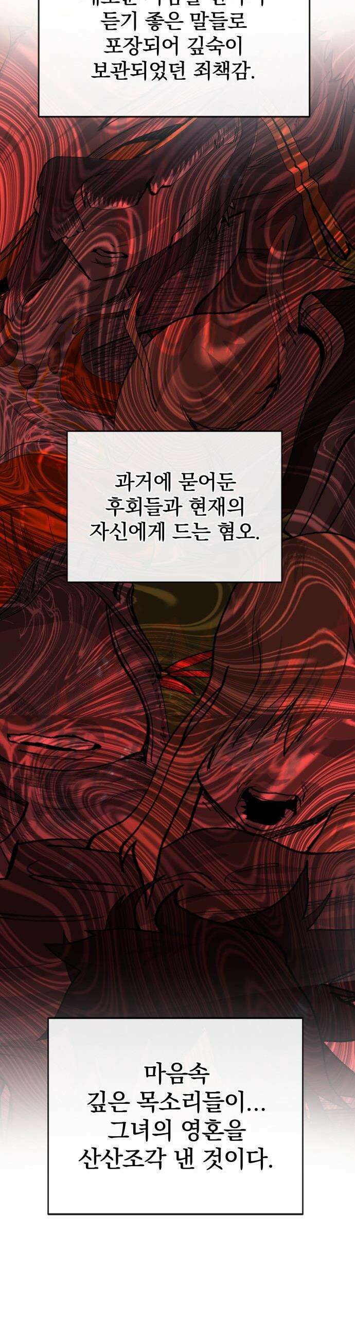 해골전령 이야기 - 31． 껍데기만 남은． 56