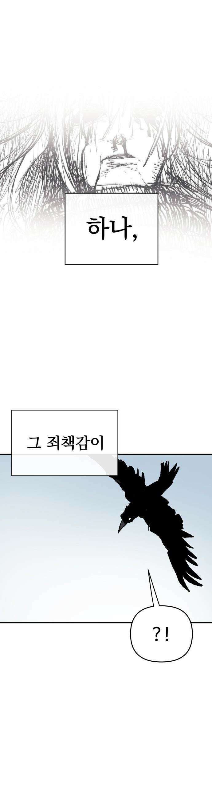 해골전령 이야기 - 31． 껍데기만 남은． 57