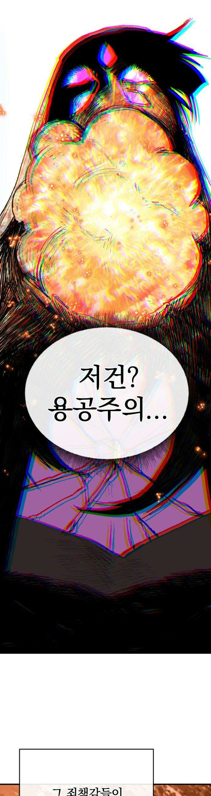 해골전령 이야기 - 31． 껍데기만 남은． 58