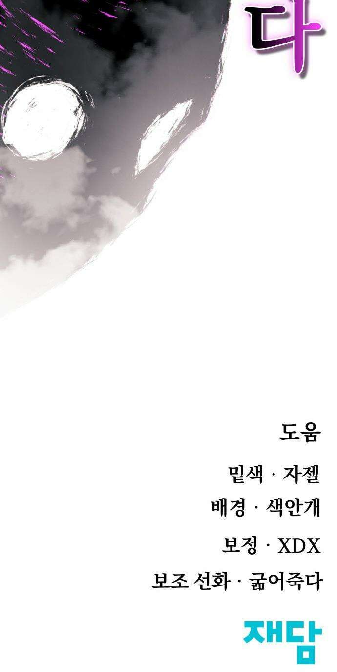해골전령 이야기 - 31． 껍데기만 남은． 71