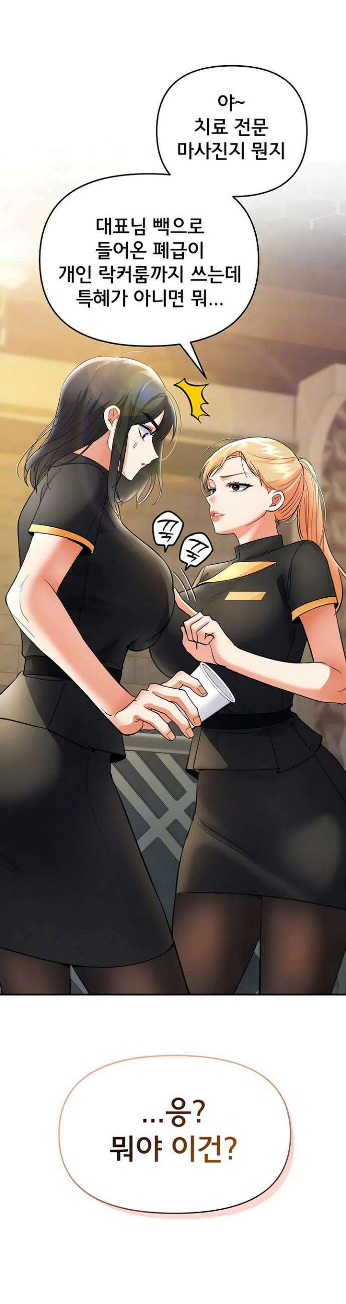 마사지샵에 나만 남자다 9화 2