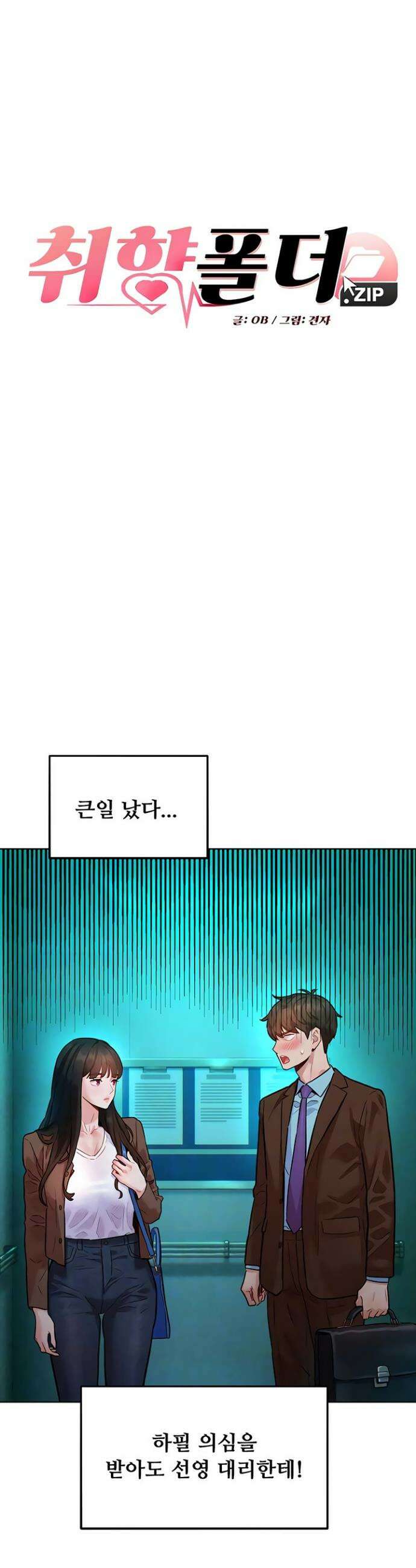 취향폴더 7화 2