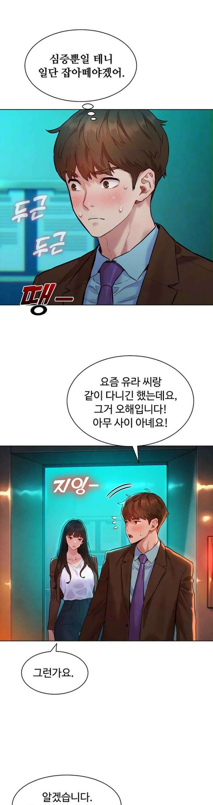 취향폴더 7화 3