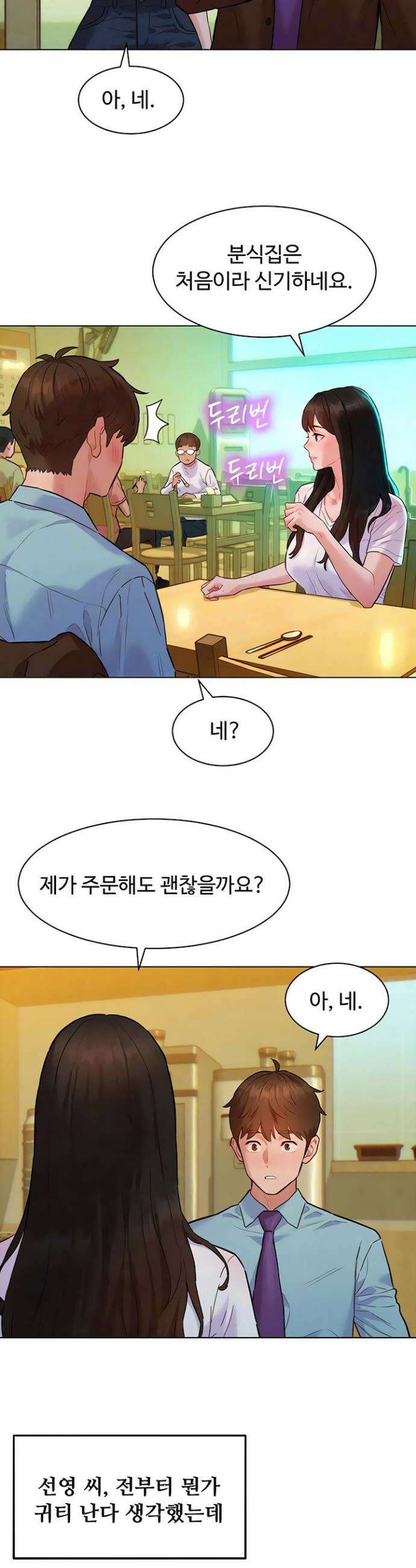 취향폴더 7화 7
