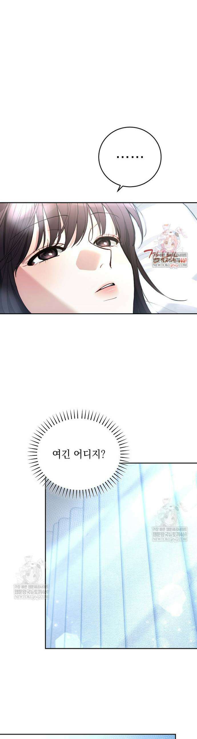 응급 플러팅 1화 1