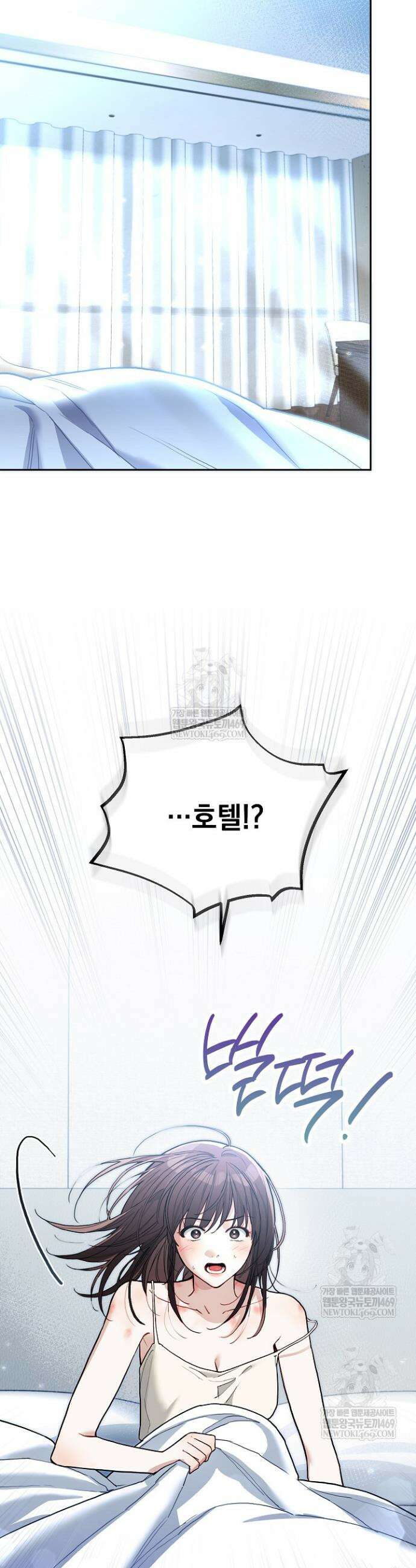응급 플러팅 1화 2