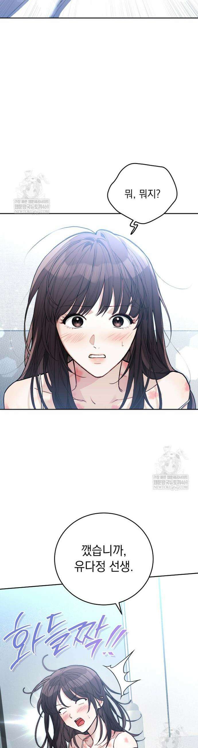 응급 플러팅 1화 3