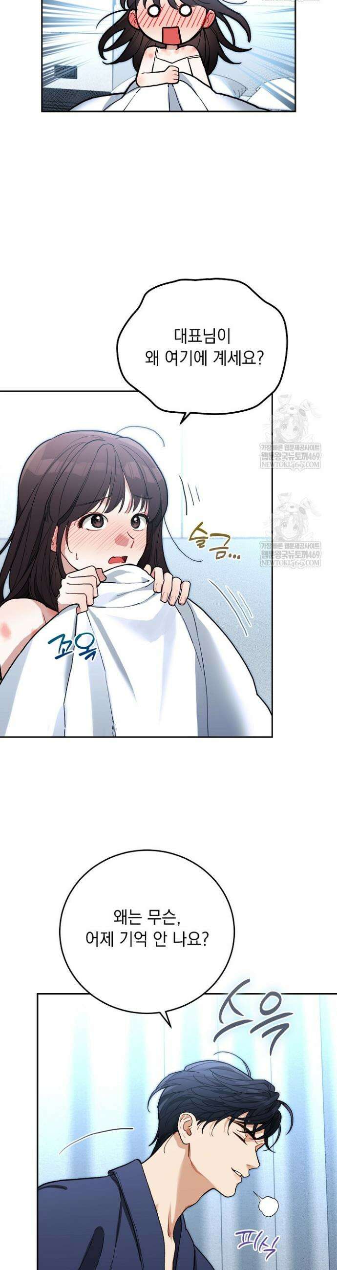 응급 플러팅 1화 8