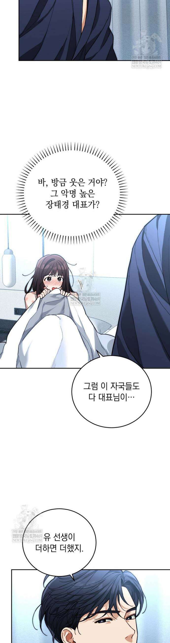 응급 플러팅 1화 9