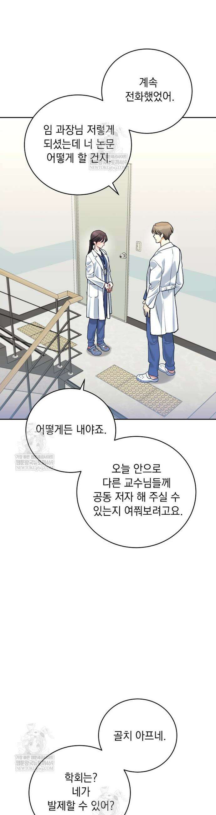 응급 플러팅 11화 3