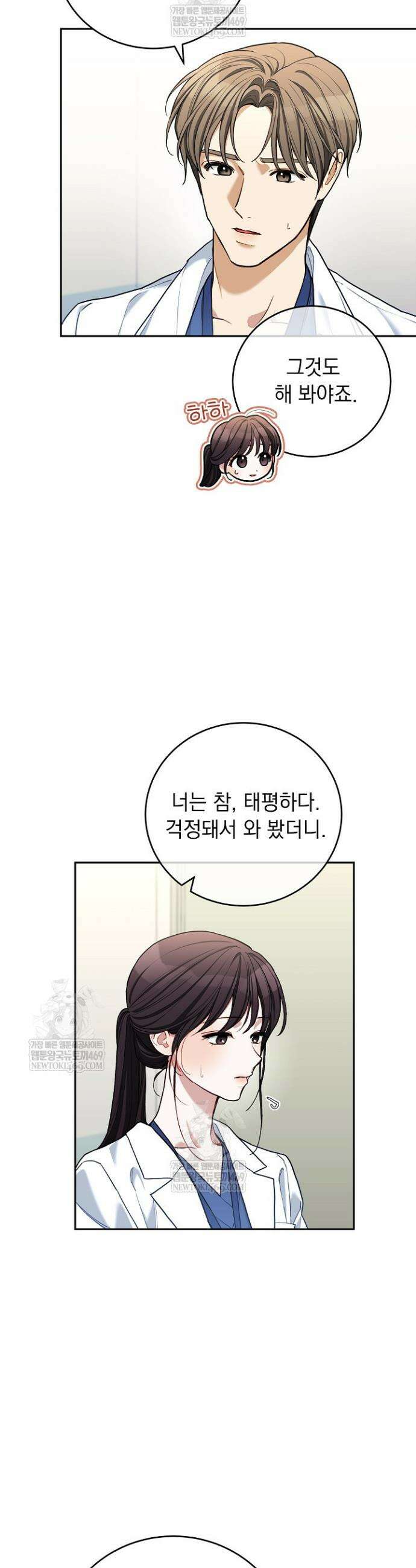 응급 플러팅 11화 4