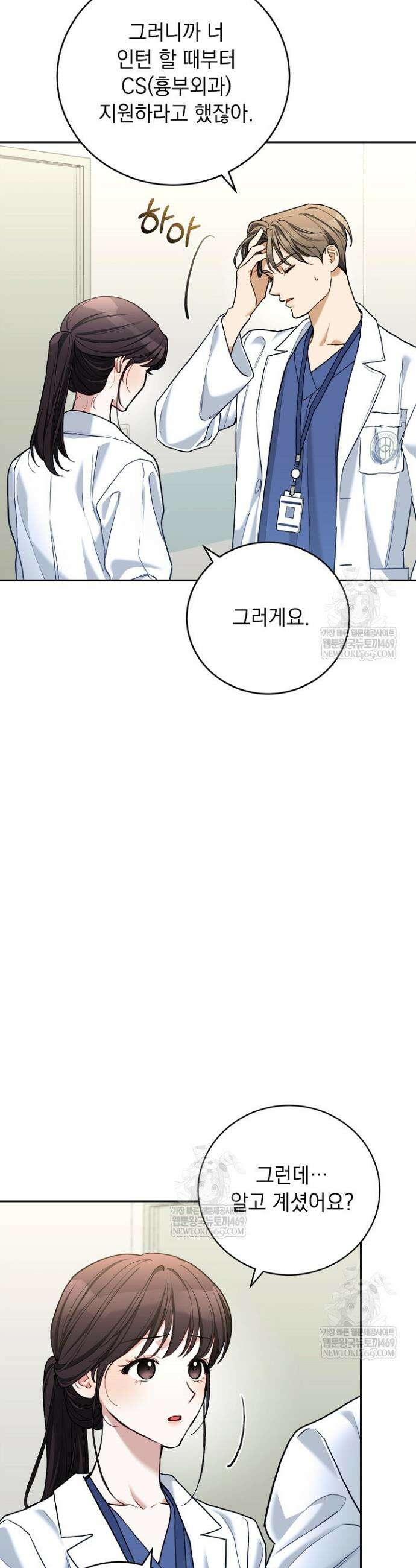 응급 플러팅 11화 5