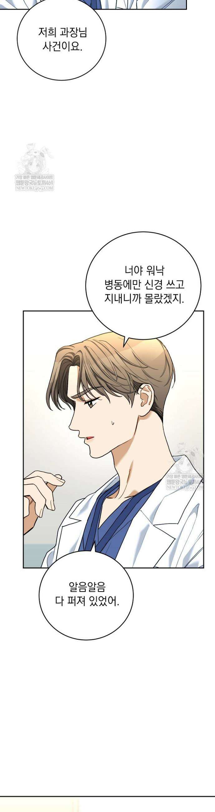 응급 플러팅 11화 6