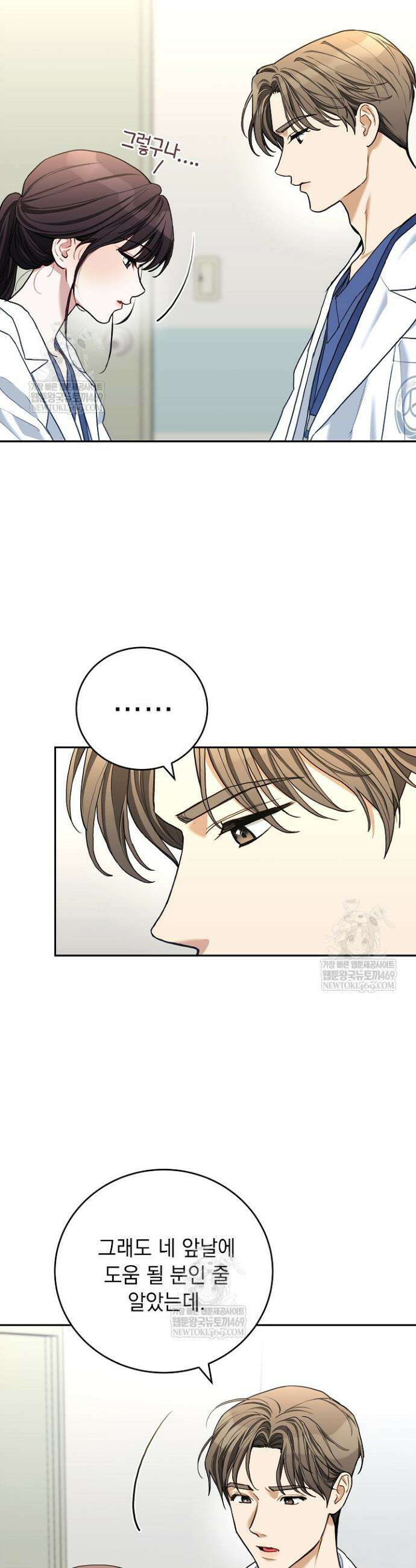 응급 플러팅 11화 7
