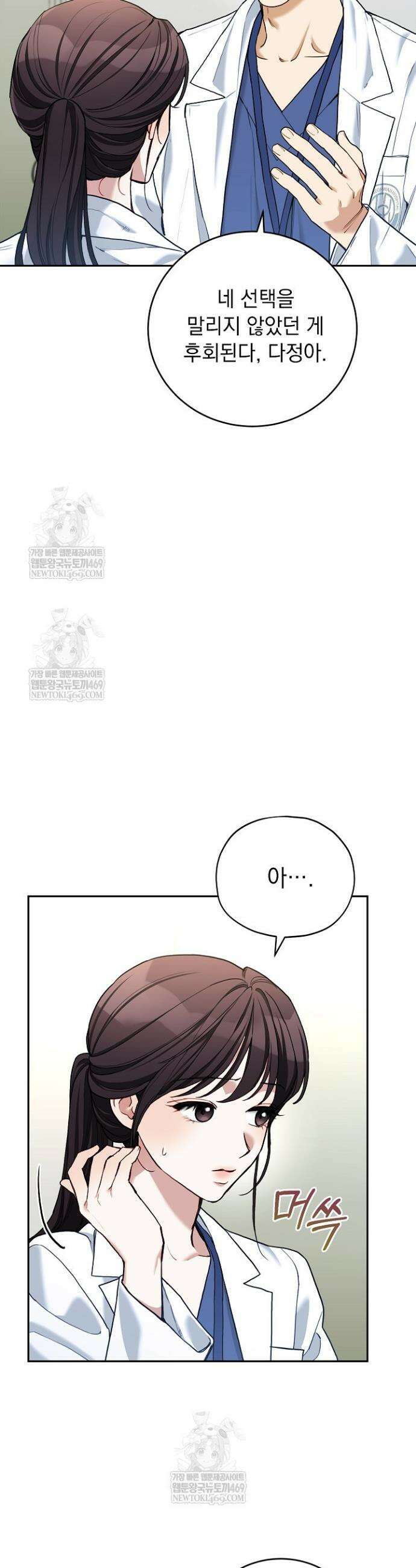 응급 플러팅 11화 8
