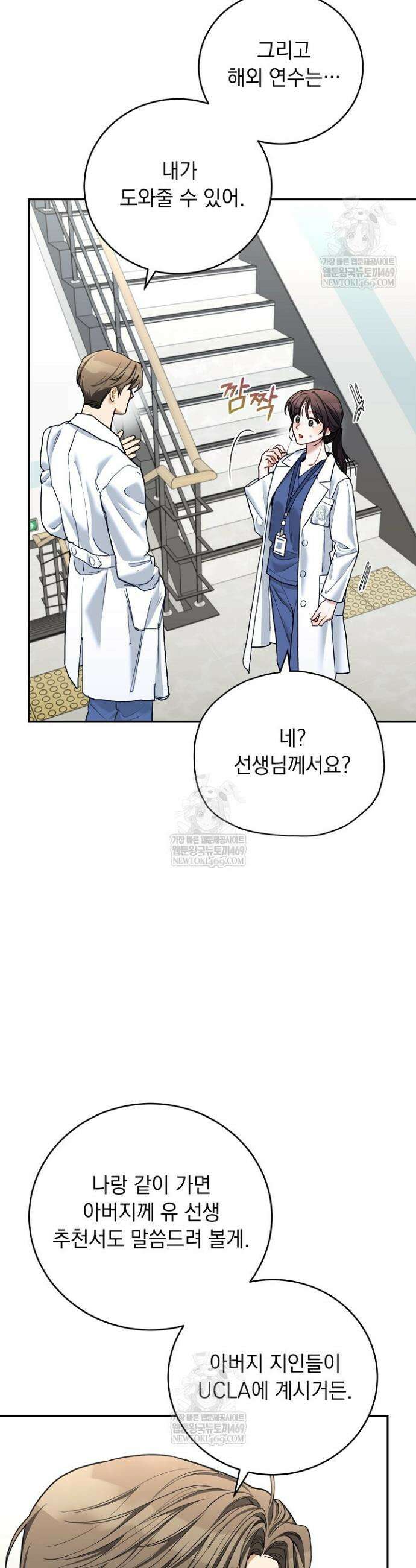 응급 플러팅 11화 9