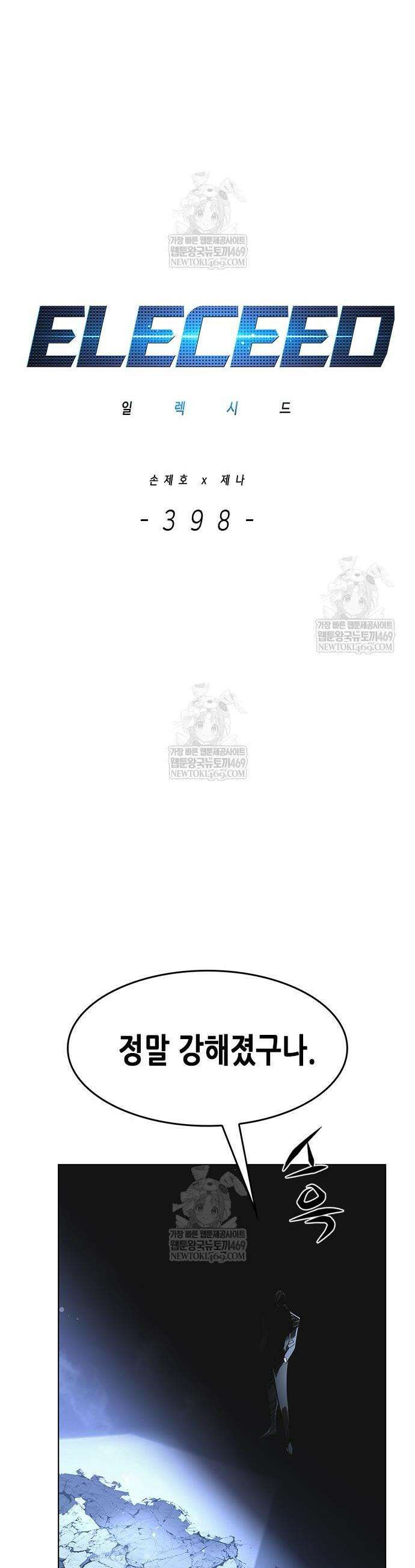일렉시드 398화 4