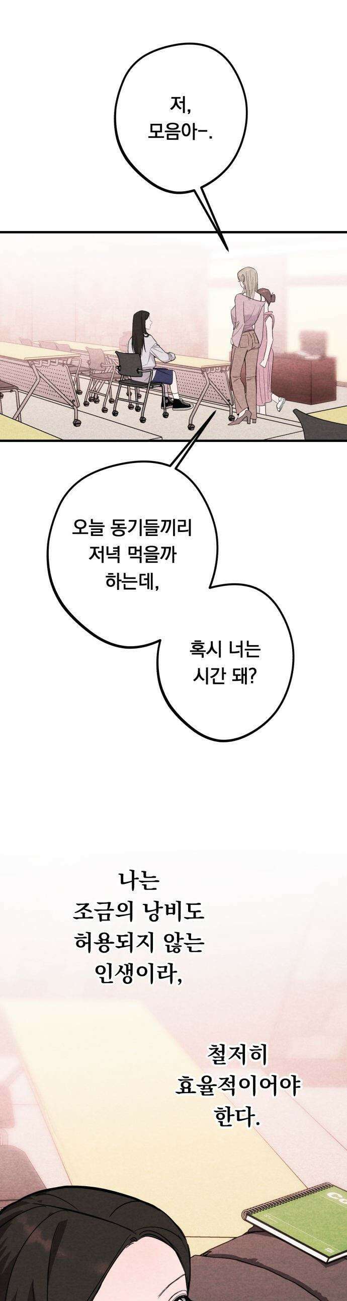 완벽한 선배의 Hide! - 1화: 완벽한 선배의 hide! 1