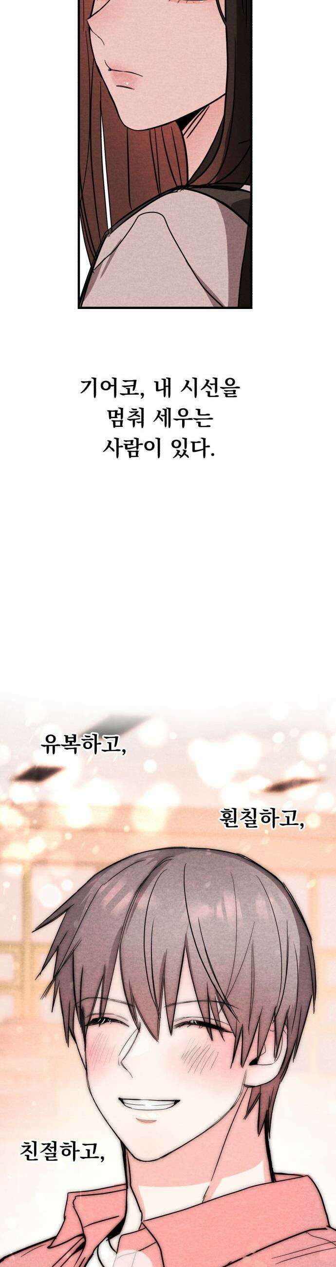 완벽한 선배의 Hide! - 1화: 완벽한 선배의 hide! 7