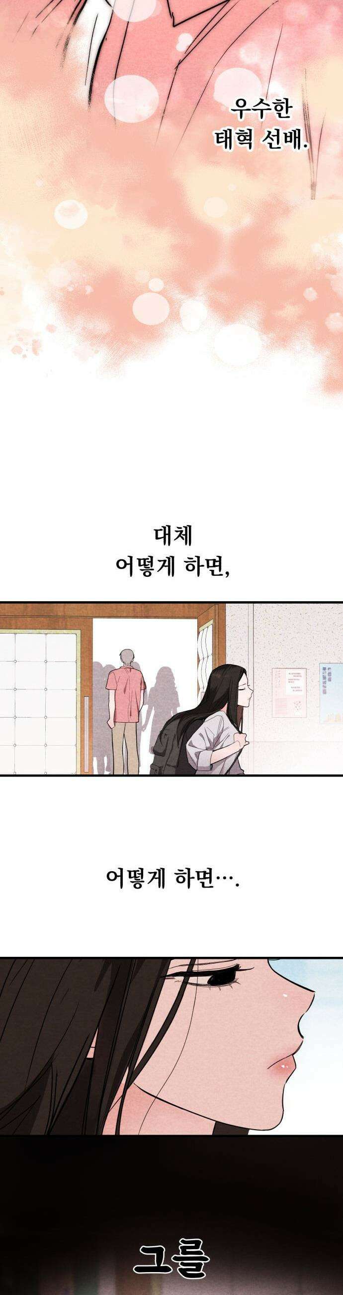 완벽한 선배의 Hide! - 1화: 완벽한 선배의 hide! 8