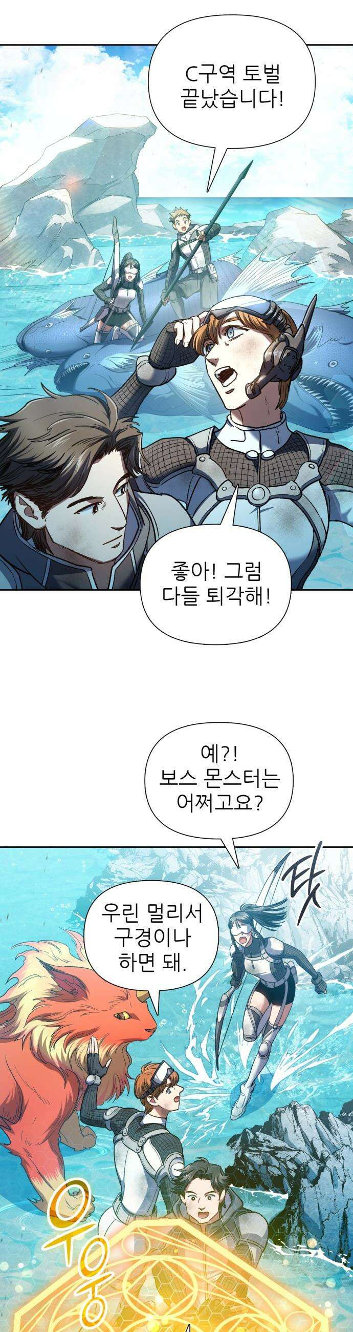 내가 키운 S급들 - 154화 : 새로운 가족 (1) 3