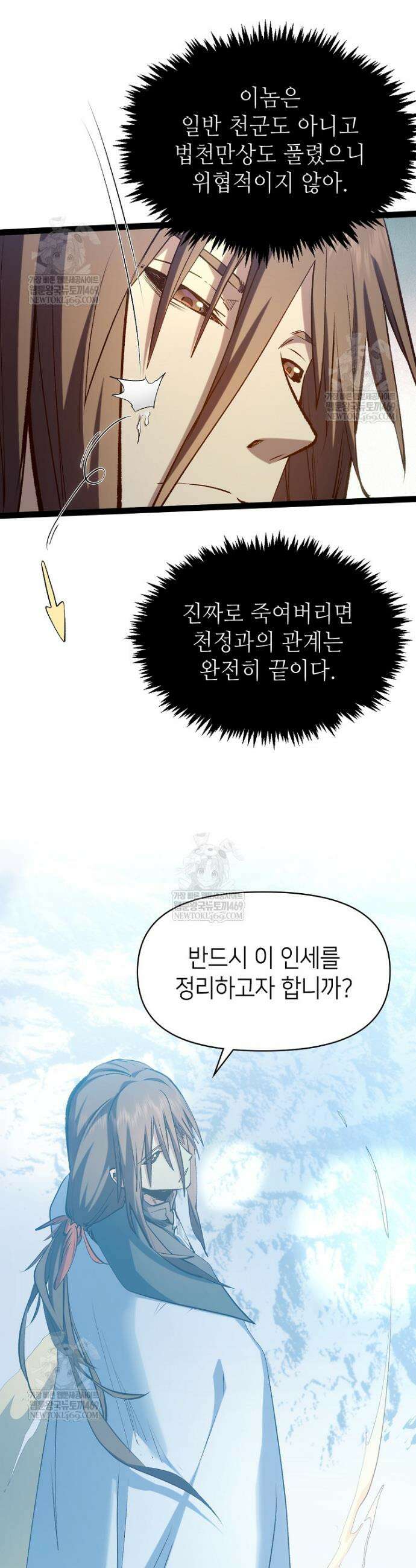 초초수련천년 203화 18