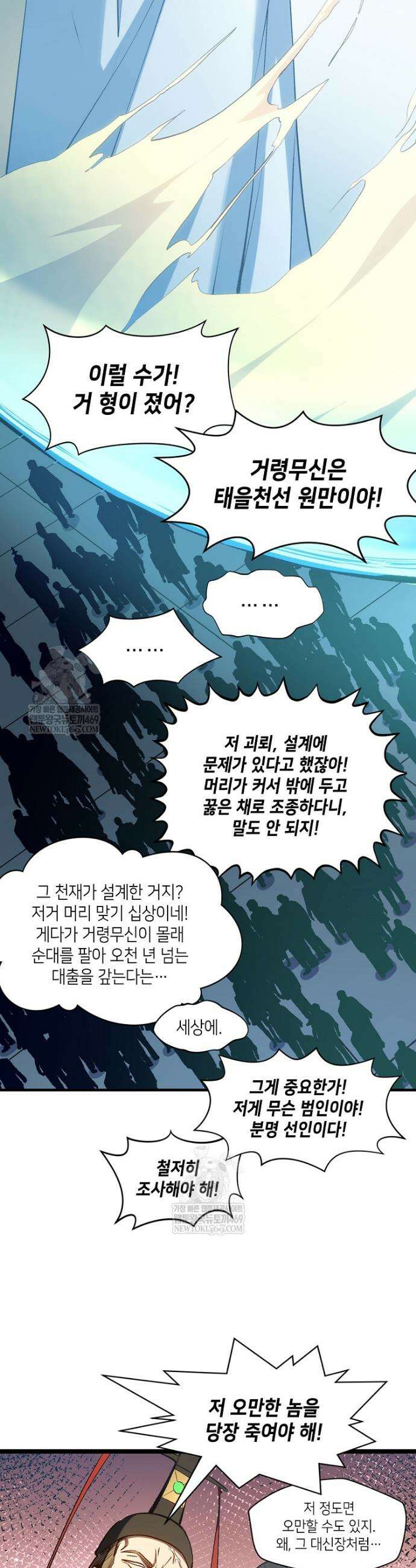 초초수련천년 203화 19