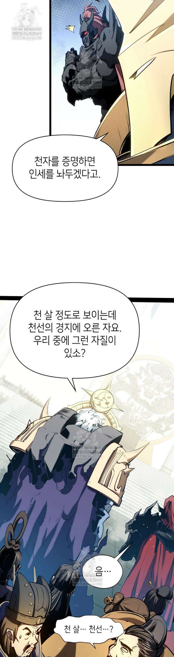 초초수련천년 203화 21