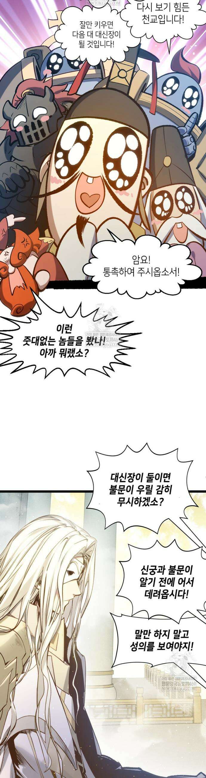 초초수련천년 203화 31