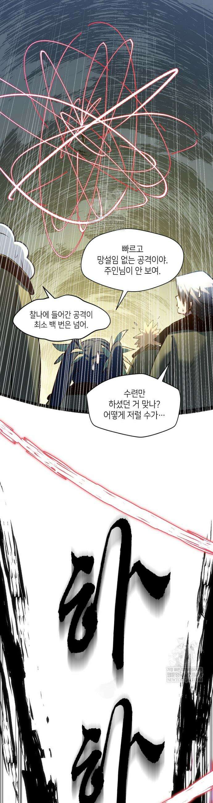 초초수련천년 203화 39