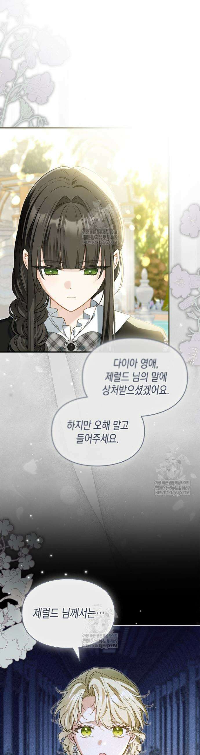 눈먼 공작과 약혼했다 40화 2