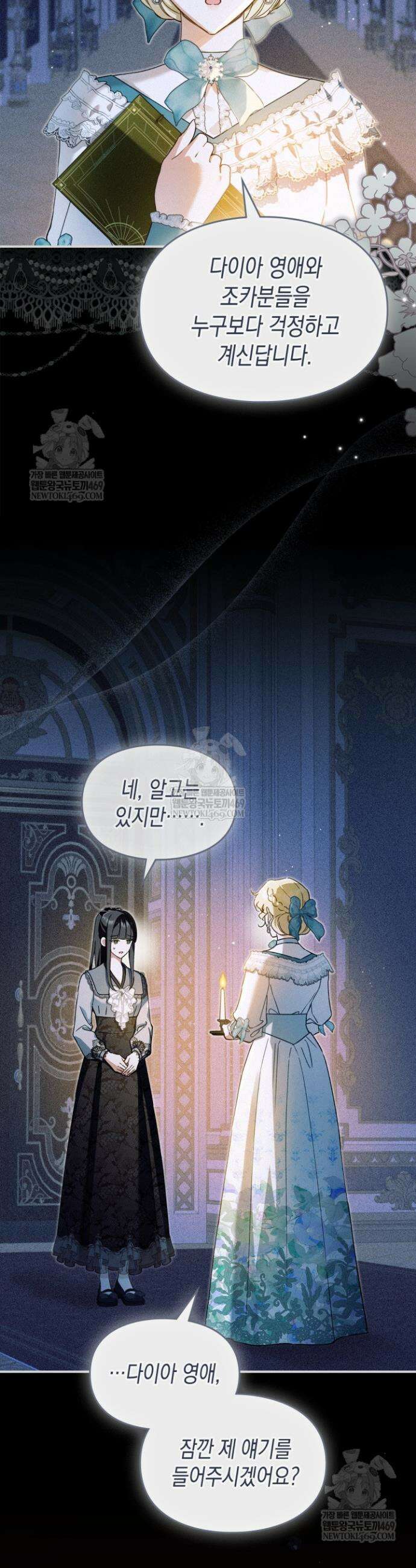 눈먼 공작과 약혼했다 40화 3