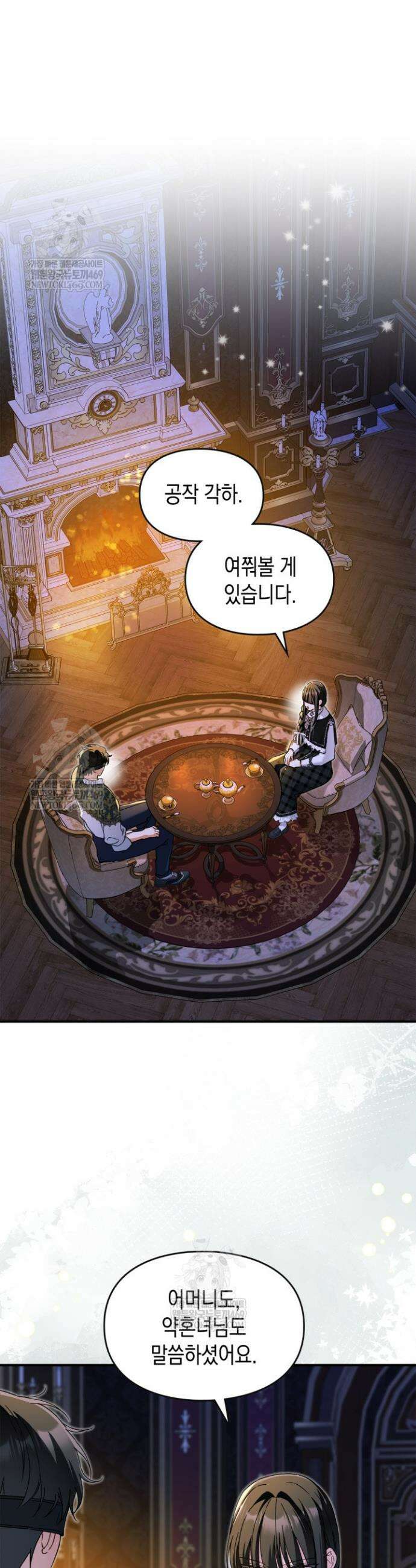 눈먼 공작과 약혼했다 40화 8