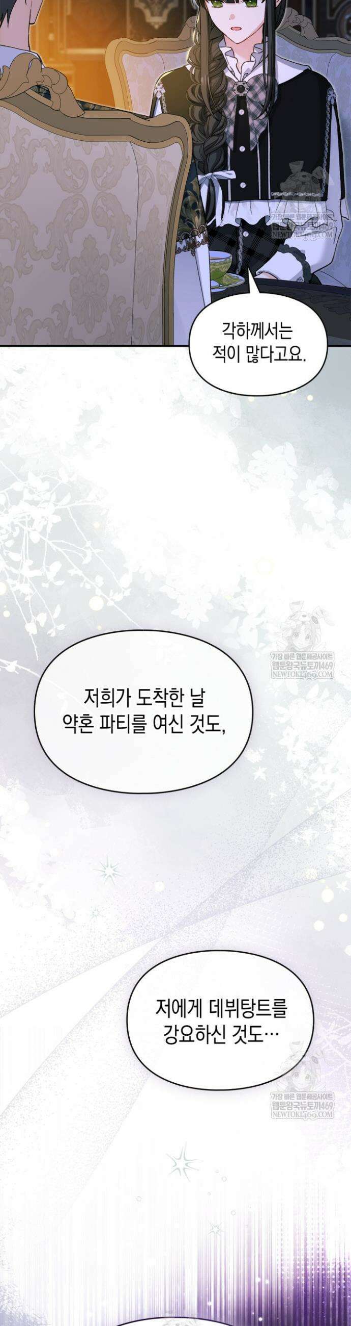눈먼 공작과 약혼했다 40화 9