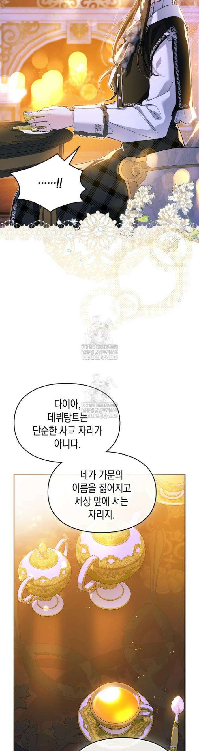 눈먼 공작과 약혼했다 40화 12