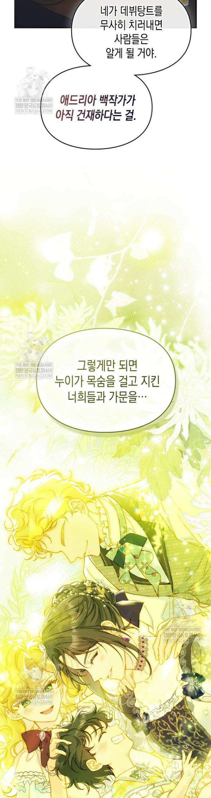 눈먼 공작과 약혼했다 40화 13