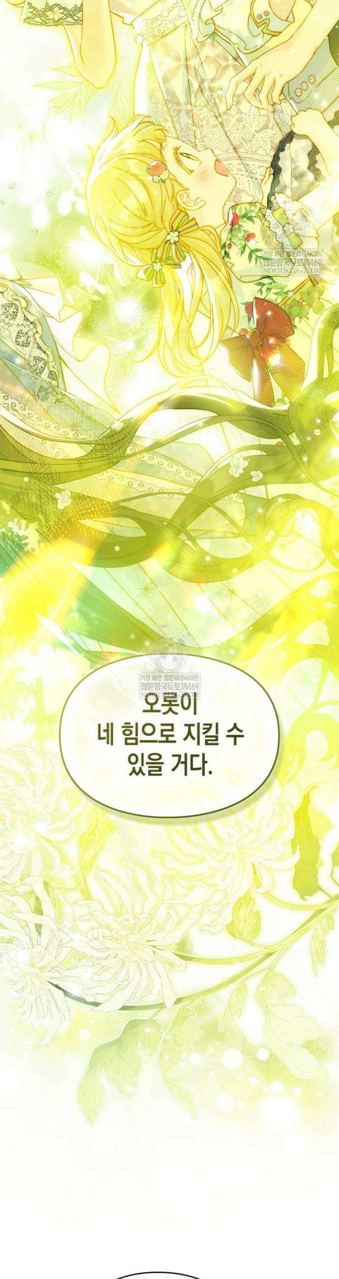 눈먼 공작과 약혼했다 40화 14