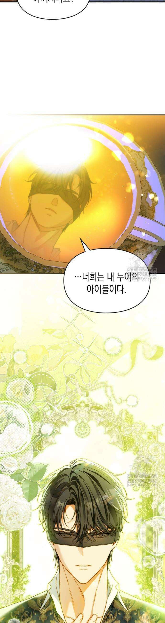 눈먼 공작과 약혼했다 40화 18