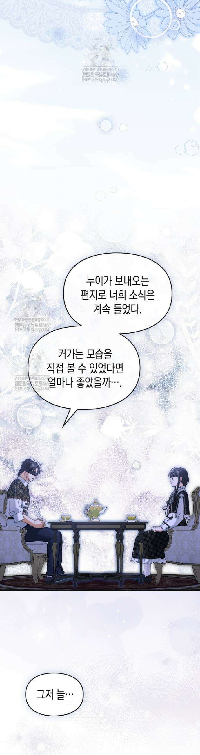 눈먼 공작과 약혼했다 40화 20