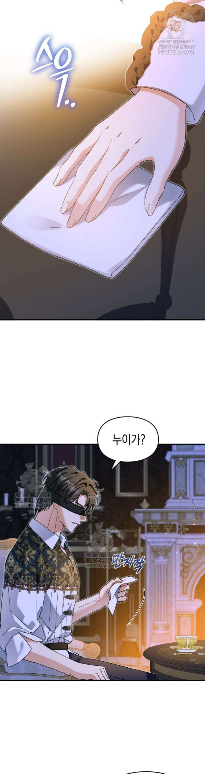 눈먼 공작과 약혼했다 40화 25