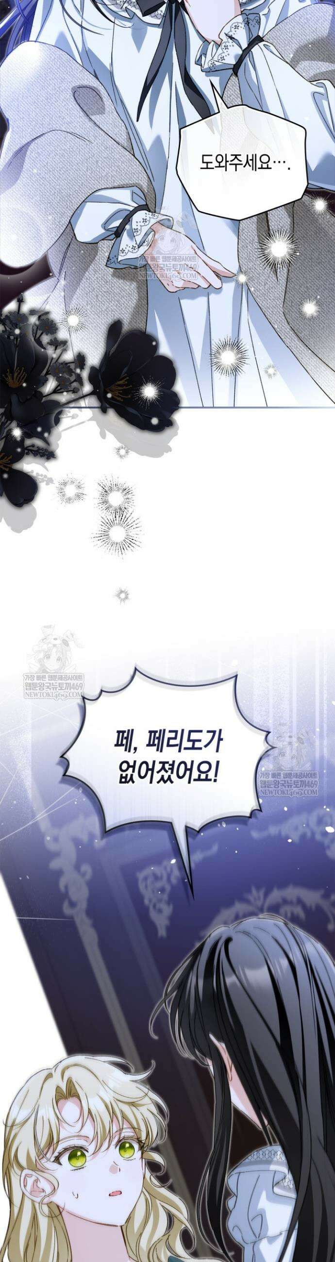 눈먼 공작과 약혼했다 40화 36